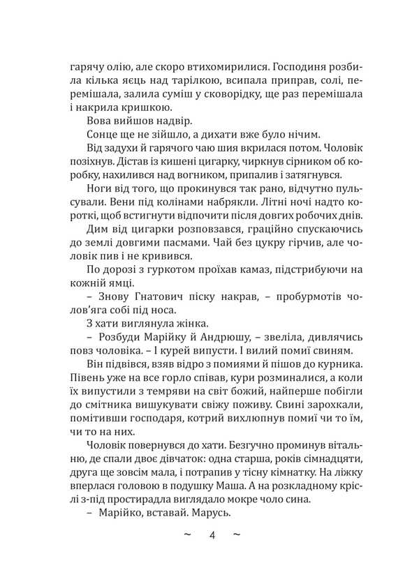 Day To Evening / День до вечора Alexander Demarev / Олександр Демарєв 9786175206720-3