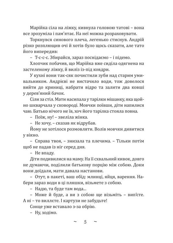Day To Evening / День до вечора Alexander Demarev / Олександр Демарєв 9786175206720-4