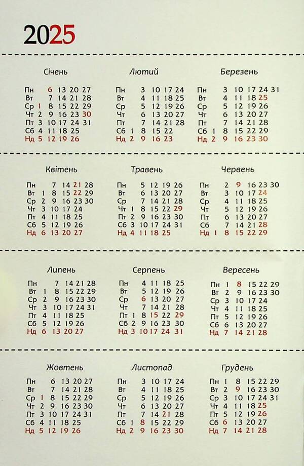Day after day. Notebook calendar for 2025 / День за днем. Календар-записник на 2025 рік  9789669381262-3