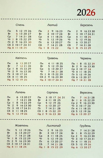 Day after day. Notebook calendar for 2025 / День за днем. Календар-записник на 2025 рік  9789669381262-4