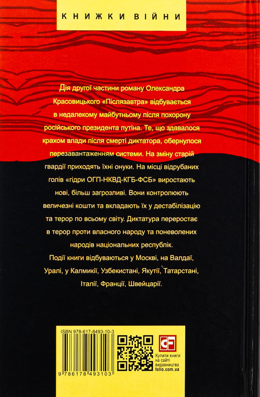Day after tomorrow. Volume 2. A novel about very big money / Післязавтра. Том 2. Роман про дуже великі гроші Александр Красовицкий 978-617-8493-10-3-2