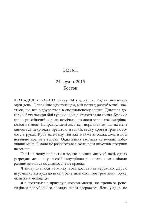 Day when the mind is lost / День, коли втрачено розум Хавьер Кастильйо 978-966-10-9134-3-3