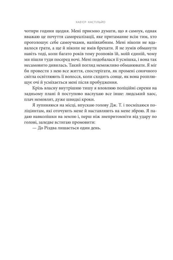 Day when the mind is lost / День, коли втрачено розум Хавьер Кастильйо 978-966-10-9134-3-4