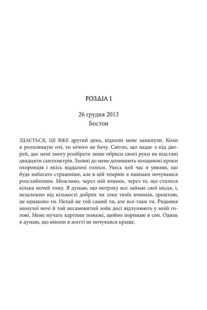 Day when the mind is lost / День, коли втрачено розум Хавьер Кастильйо 978-966-10-9134-3-5