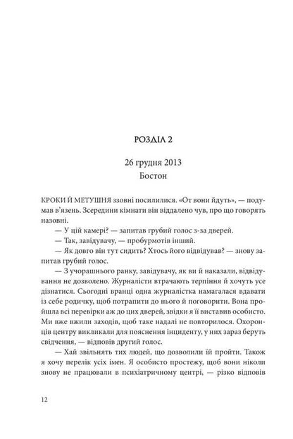 Day when the mind is lost / День, коли втрачено розум Хавьер Кастильйо 978-966-10-9134-3-6