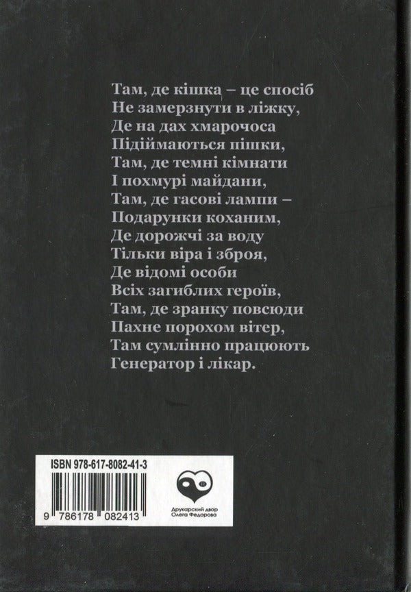 Days. Autumn Diary 24.02.2022 / Дні. Щоденник осені 24.02.2022 Artym Senchilo / Артіом Сенчіло 9786178082413-2