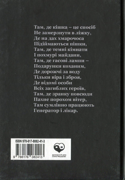 Days. Autumn Diary 24.02.2022 / Дні. Щоденник осені 24.02.2022 Artym Senchilo / Артіом Сенчіло 9786178082413-2