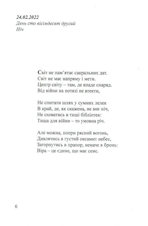 Days. Autumn Diary 24.02.2022 / Дні. Щоденник осені 24.02.2022 Artym Senchilo / Артіом Сенчіло 9786178082413-3