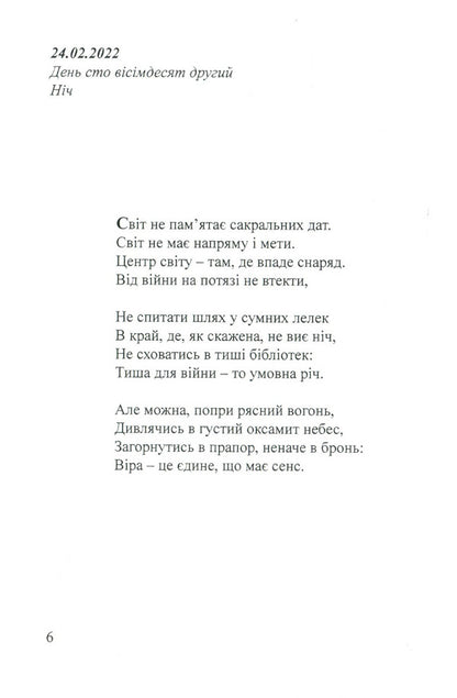 Days. Autumn Diary 24.02.2022 / Дні. Щоденник осені 24.02.2022 Artym Senchilo / Артіом Сенчіло 9786178082413-3