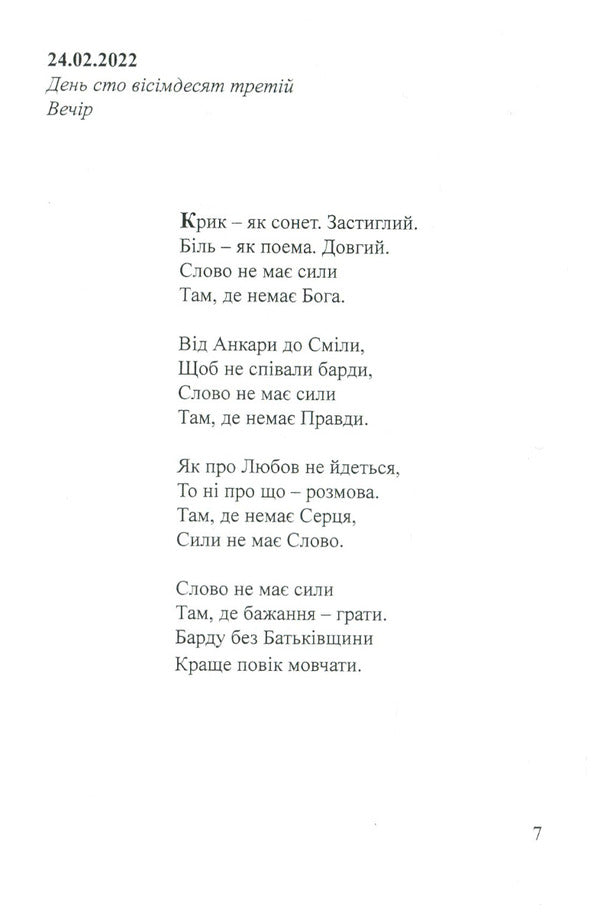 Days. Autumn Diary 24.02.2022 / Дні. Щоденник осені 24.02.2022 Artym Senchilo / Артіом Сенчіло 9786178082413-4