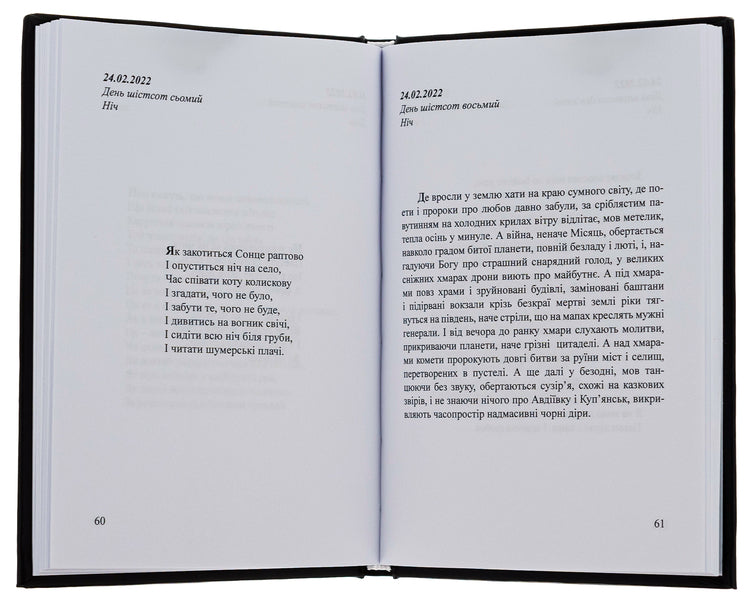 Days. Diary Of The Second Autumn 24.02.2022 / Дні. Щоденник другої осені 24.02.2022 Artym Senchilo / Артіом Сенчіло 9786178169121-5