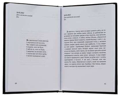 Days. Diary Of The Second Autumn 24.02.2022 / Дні. Щоденник другої осені 24.02.2022 Artym Senchilo / Артіом Сенчіло 9786178169121-5