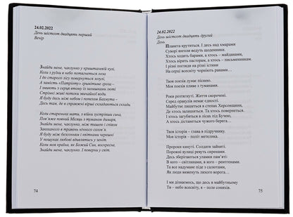 Days. Diary Of The Second Autumn 24.02.2022 / Дні. Щоденник другої осені 24.02.2022 Artym Senchilo / Артіом Сенчіло 9786178169121-6