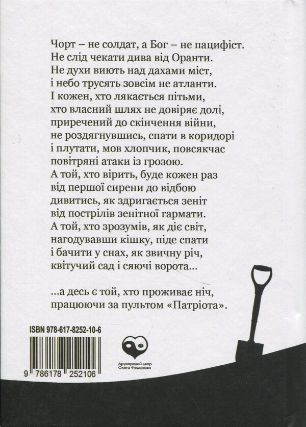 Days. Diary Of The Second Spring 24.02.2022 / Дні. Щоденник другої весни 24.02.2022 Artym Senchilo / Артіом Сенчіло 9786178252106-2