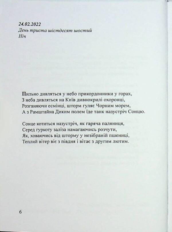 Days. Diary Of The Second Spring 24.02.2022 / Дні. Щоденник другої весни 24.02.2022 Artym Senchilo / Артіом Сенчіло 9786178252106-4