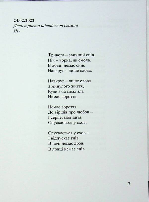 Days. Diary Of The Second Spring 24.02.2022 / Дні. Щоденник другої весни 24.02.2022 Artym Senchilo / Артіом Сенчіло 9786178252106-5