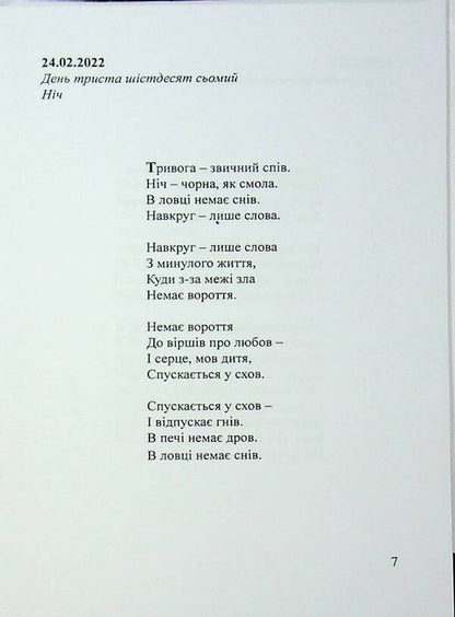 Days. Diary Of The Second Spring 24.02.2022 / Дні. Щоденник другої весни 24.02.2022 Artym Senchilo / Артіом Сенчіло 9786178252106-5