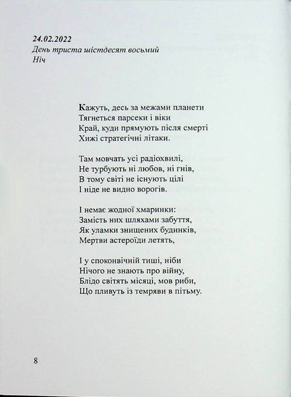 Days. Diary Of The Second Spring 24.02.2022 / Дні. Щоденник другої весни 24.02.2022 Artym Senchilo / Артіом Сенчіло 9786178252106-6