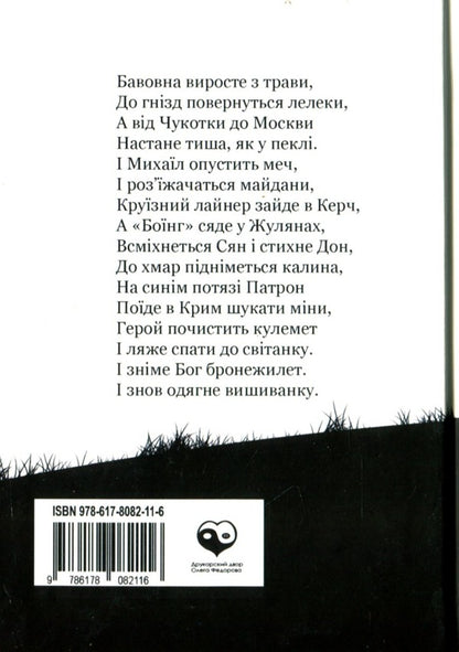 Days. Summer Diary 24.02.2022 / Дні. Щоденник літа 24.02.2022 Artym Senchilo / Артіом Сенчіло 9786178082116-2