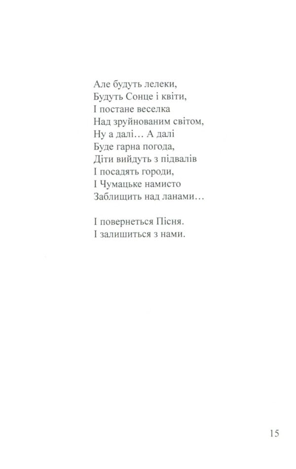Days. Summer Diary 24.02.2022 / Дні. Щоденник літа 24.02.2022 Artym Senchilo / Артіом Сенчіло 9786178082116-3