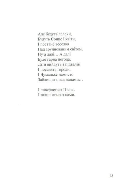 Days. Summer Diary 24.02.2022 / Дні. Щоденник літа 24.02.2022 Artym Senchilo / Артіом Сенчіло 9786178082116-3