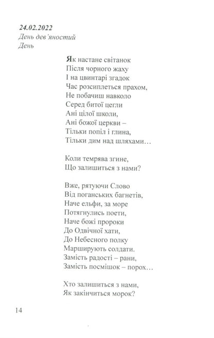 Days. Summer Diary 24.02.2022 / Дні. Щоденник літа 24.02.2022 Artym Senchilo / Артіом Сенчіло 9786178082116-5