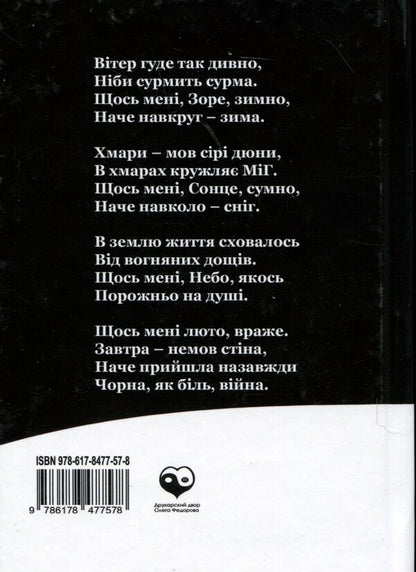 Days. The Diary Of The Second And Third Winters 24.02.2022 / Дні. Щоденник другої і третьої зим 24.02.2022 Artym Senchilo / Артіом Сенчіло 9786178477578-2