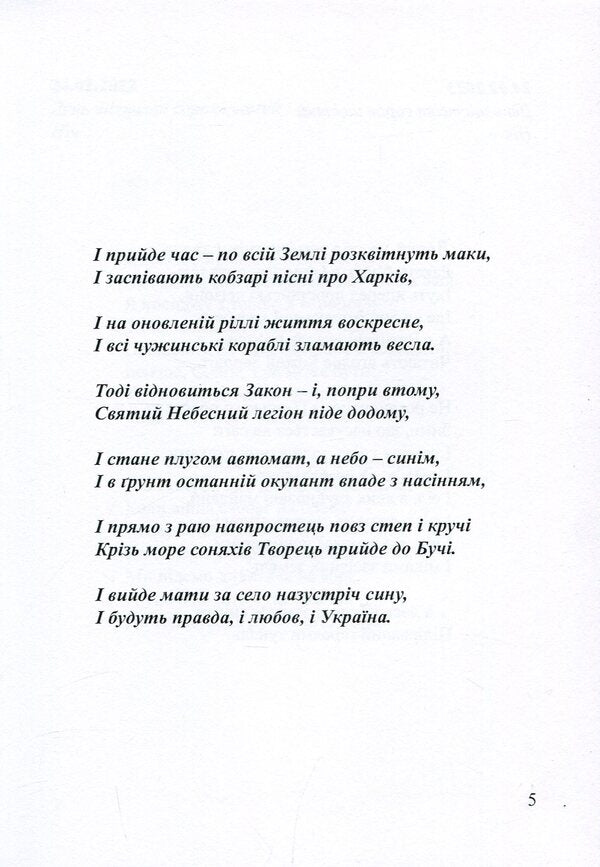 Days. The Diary Of The Second And Third Winters 24.02.2022 / Дні. Щоденник другої і третьої зим 24.02.2022 Artym Senchilo / Артіом Сенчіло 9786178477578-3