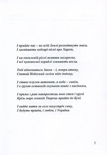 Days. The Diary Of The Second And Third Winters 24.02.2022 / Дні. Щоденник другої і третьої зим 24.02.2022 Artym Senchilo / Артіом Сенчіло 9786178477578-3