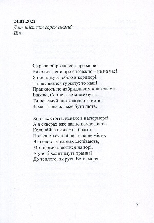 Days. The Diary Of The Second And Third Winters 24.02.2022 / Дні. Щоденник другої і третьої зим 24.02.2022 Artym Senchilo / Артіом Сенчіло 9786178477578-5