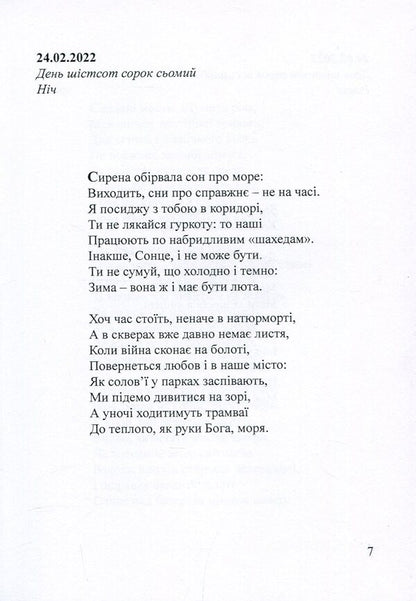 Days. The Diary Of The Second And Third Winters 24.02.2022 / Дні. Щоденник другої і третьої зим 24.02.2022 Artym Senchilo / Артіом Сенчіло 9786178477578-5