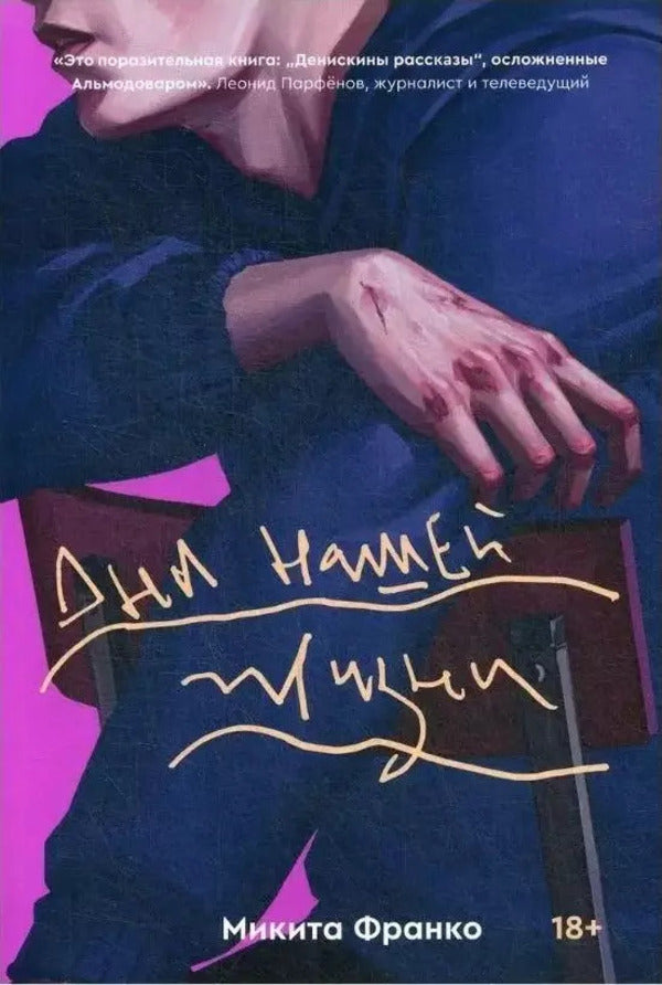 Days Of Our Life / Дни нашей жизни Mikita Franco / Микита Франко Does not apply-1