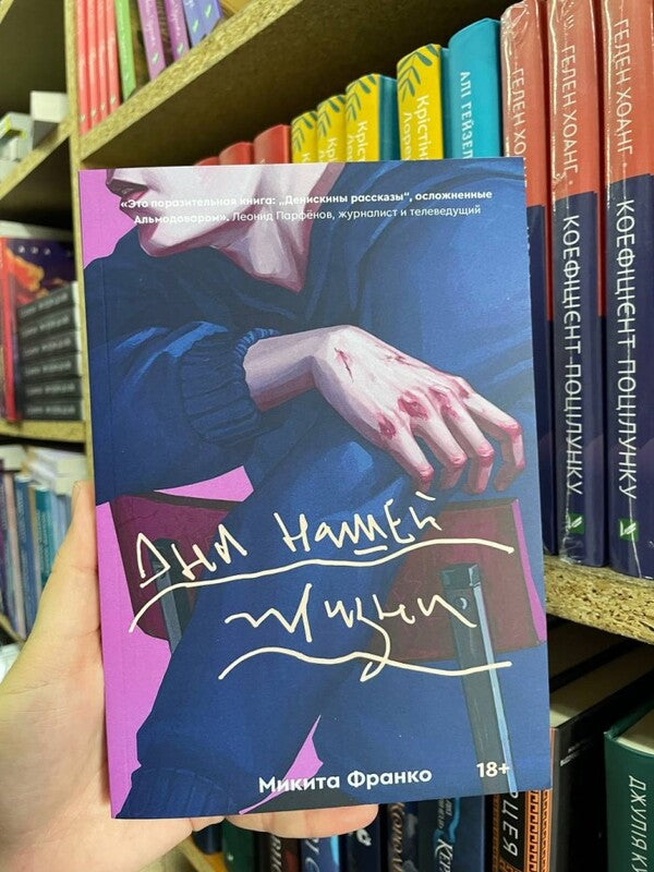 Days Of Our Life / Дни нашей жизни Mikita Franco / Микита Франко Does not apply-2