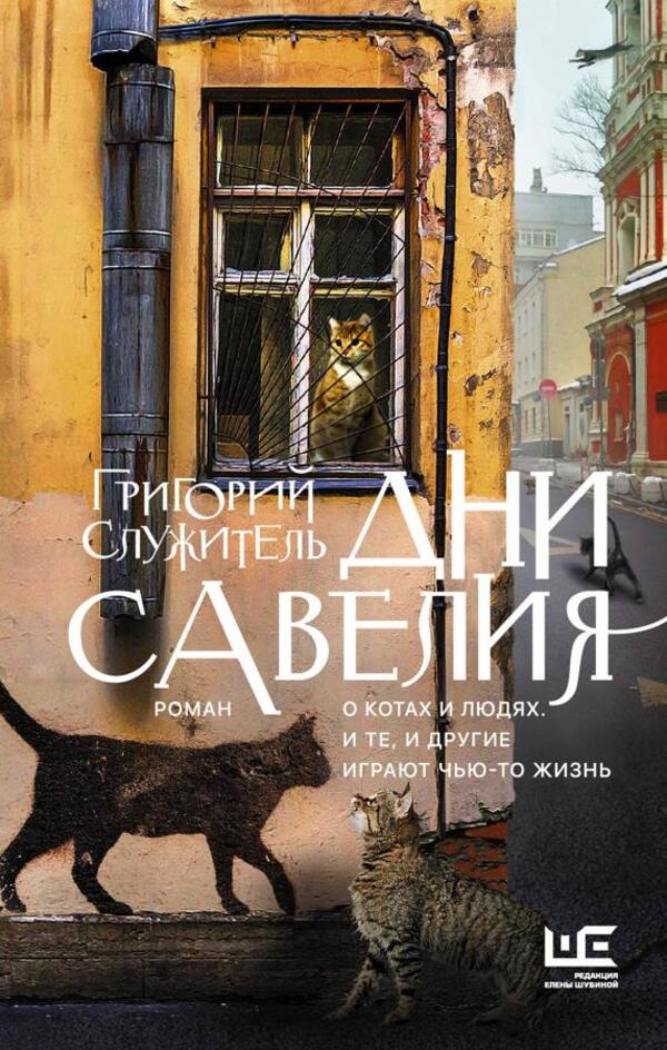 Days Of Savely - Дни Савелия Gregory the Servant - Григорий Служитель Does not apply-1