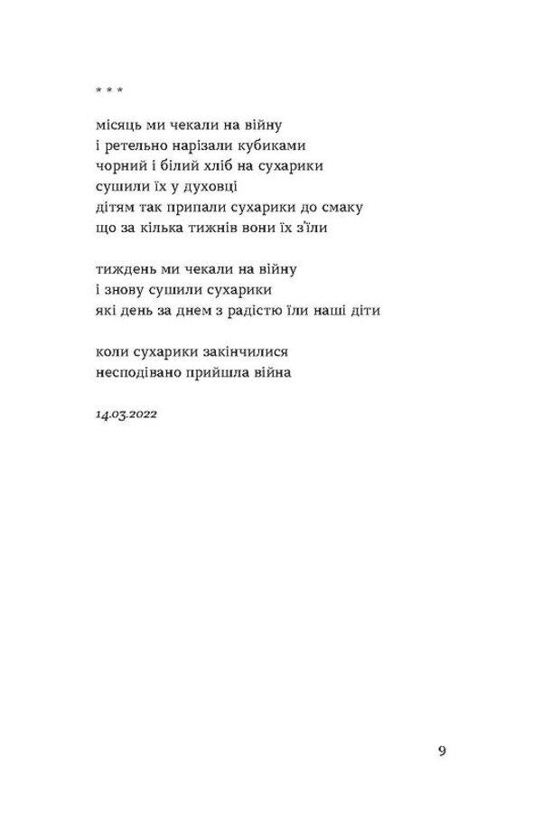 Days of anxiety / Дні тривог Анатолий Днистровый 978-617-8257-47-7-4