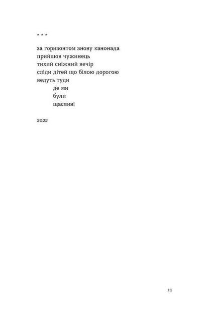 Days of anxiety / Дні тривог Анатолий Днистровый 978-617-8257-47-7-6