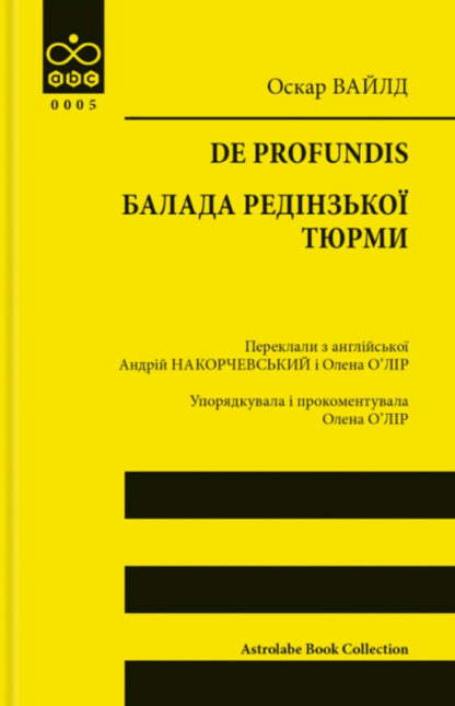 De Profundis. Ballad Of The Redinzh Prison / De profundis. Балада Редінзької тюрми Oscar Wilde / Оскар Уайльд 9786176643180-1