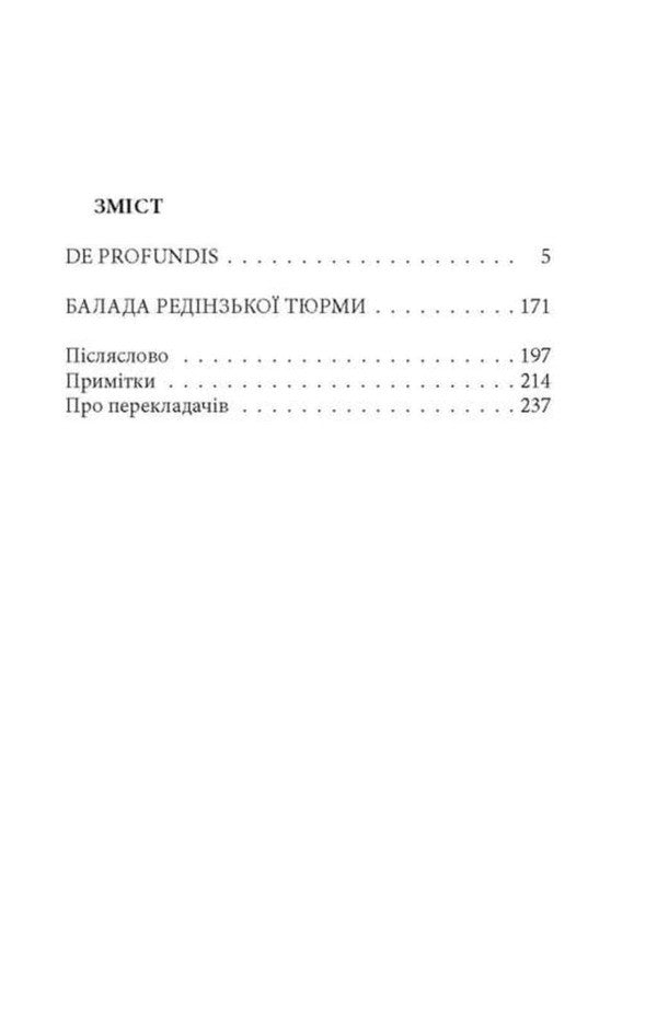 De Profundis. Ballad Of The Redinzh Prison / De profundis. Балада Редінзької тюрми Oscar Wilde / Оскар Уайльд 9786176643180-2