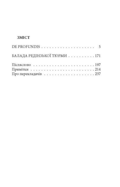 De Profundis. Ballad Of The Redinzh Prison / De profundis. Балада Редінзької тюрми Oscar Wilde / Оскар Уайльд 9786176643180-2