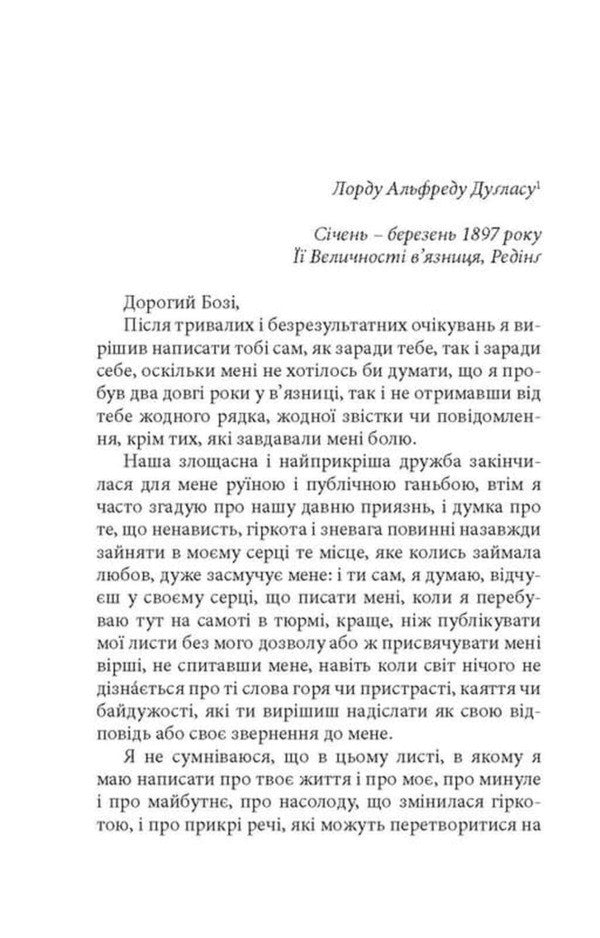 De Profundis. Ballad Of The Redinzh Prison / De profundis. Балада Редінзької тюрми Oscar Wilde / Оскар Уайльд 9786176643180-3