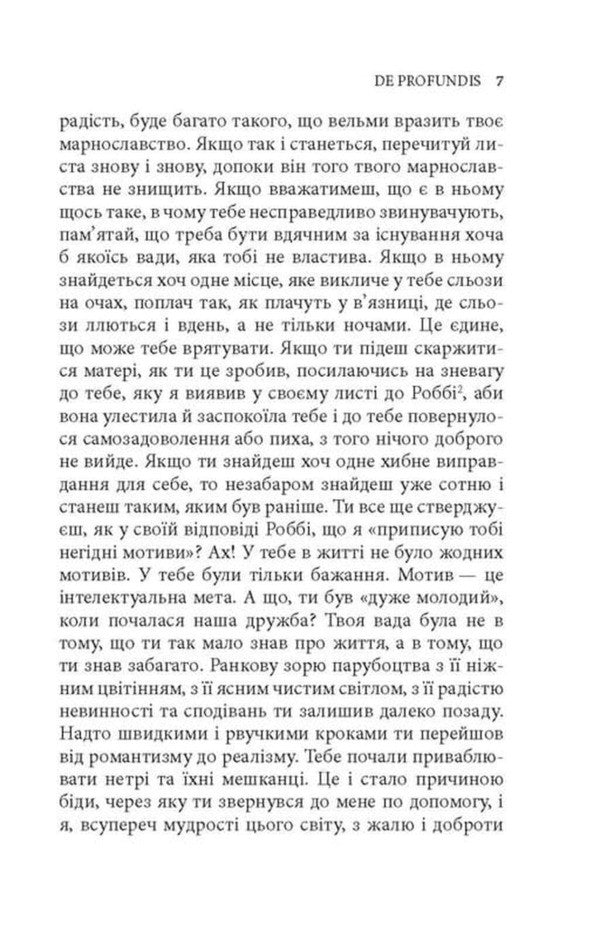 De Profundis. Ballad Of The Redinzh Prison / De profundis. Балада Редінзької тюрми Oscar Wilde / Оскар Уайльд 9786176643180-4