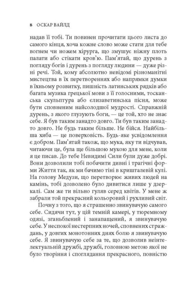 De Profundis. Ballad Of The Redinzh Prison / De profundis. Балада Редінзької тюрми Oscar Wilde / Оскар Уайльд 9786176643180-5