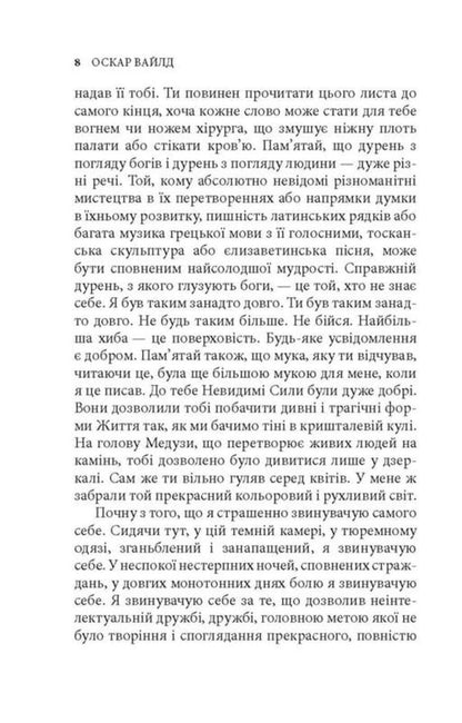 De Profundis. Ballad Of The Redinzh Prison / De profundis. Балада Редінзької тюрми Oscar Wilde / Оскар Уайльд 9786176643180-5
