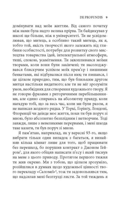 De Profundis. Ballad Of The Redinzh Prison / De profundis. Балада Редінзької тюрми Oscar Wilde / Оскар Уайльд 9786176643180-6