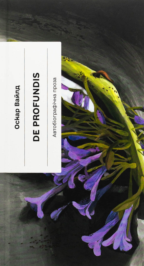 De Profundis / De Profundis Оскар Уайльд 978-617-522-556-1-1