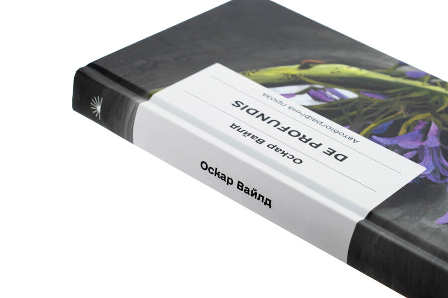 De Profundis / De Profundis Оскар Уайльд 978-617-522-556-1-4