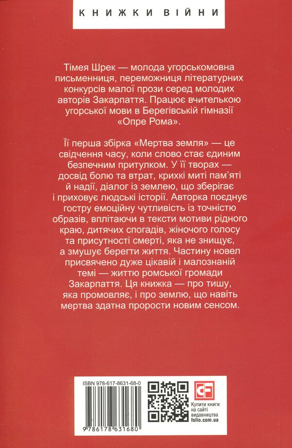 Dead Earth / Мертва Земля Timaeus Shrek / Тімеа Шрек 9786178631680-2