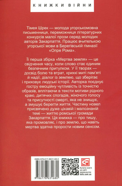 Dead Earth / Мертва Земля Timaeus Shrek / Тімеа Шрек 9786178631680-2