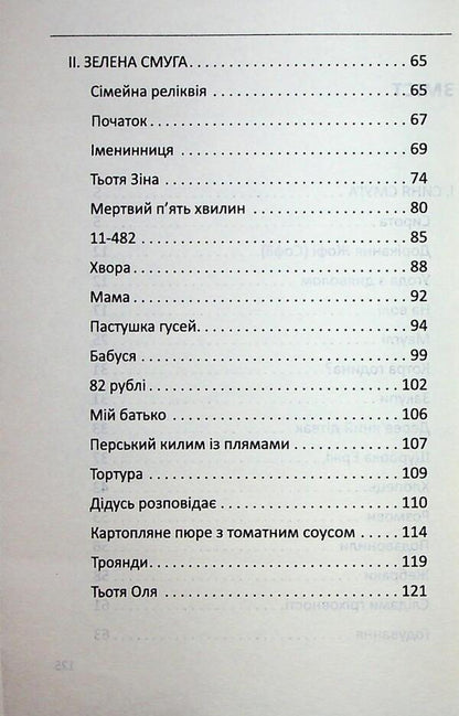 Dead Earth / Мертва Земля Timaeus Shrek / Тімеа Шрек 9786178631680-4