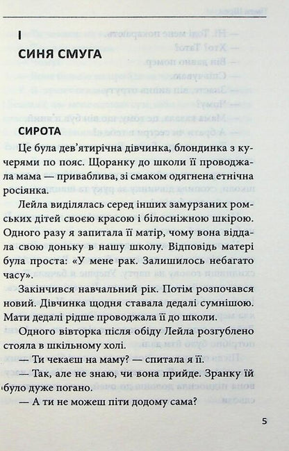 Dead Earth / Мертва Земля Timaeus Shrek / Тімеа Шрек 9786178631680-6